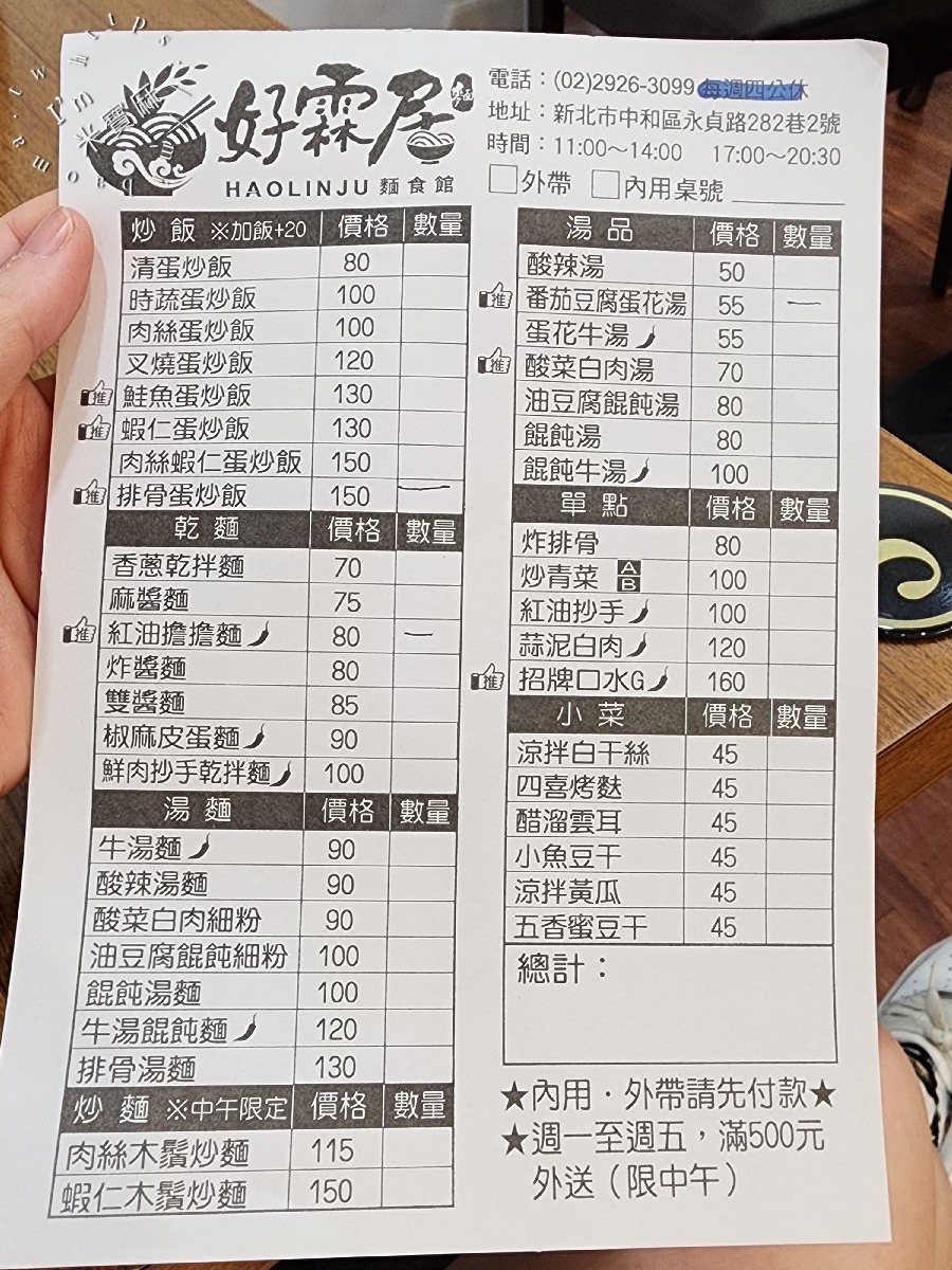 好霖居麵食館┃四號公園美食。平價鼎泰豐排骨蛋炒飯真的是很不錯，紅油擔擔麵也濃郁辣香