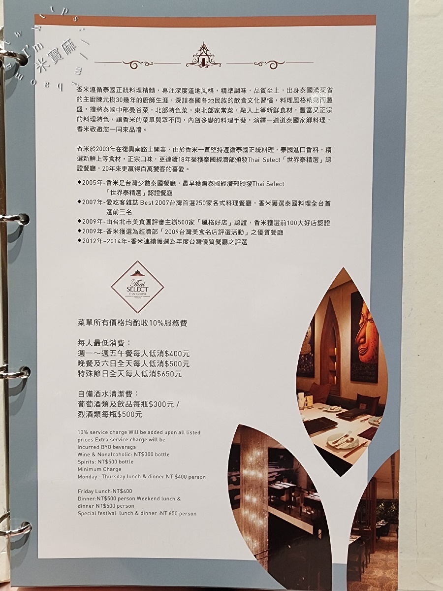 香米泰國料理 大直忠泰店┃台北美食。連續18年榮獲泰精選認證，料理道道有水平，環境絕美，來小約會也很適合