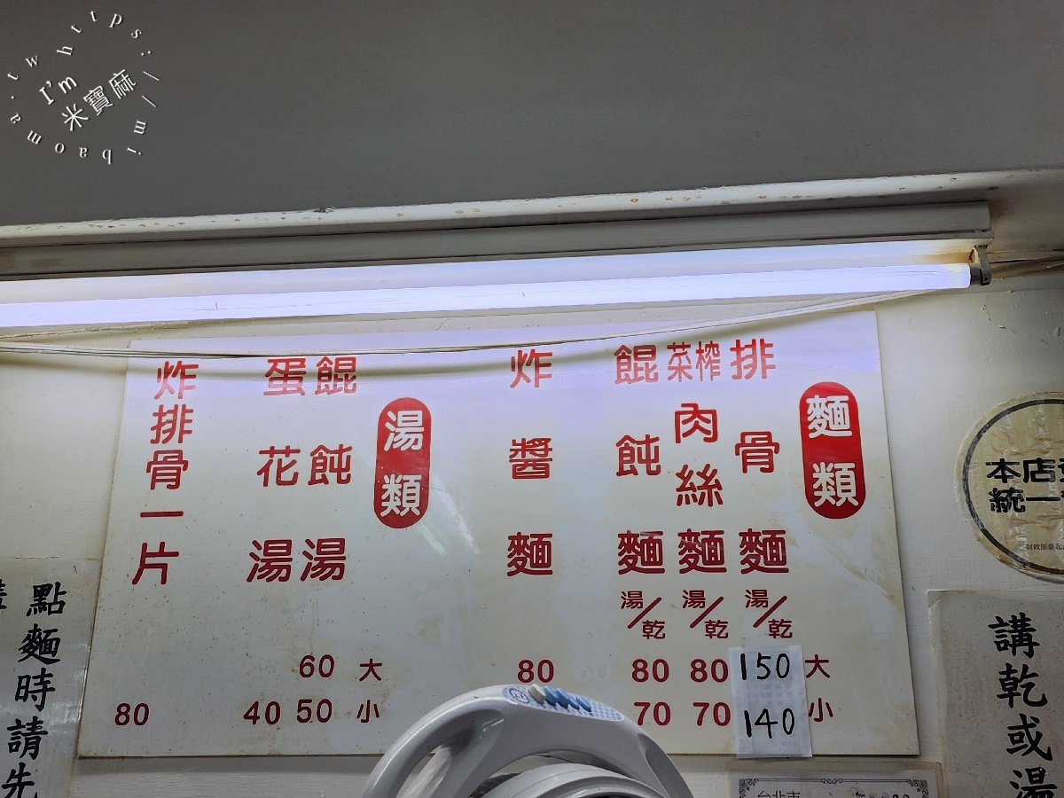 佳味排骨麵┃中正區美食。饕客都愛的排骨麵在這裡!加上豆鼓辣椒這滋味真的是有夠頂