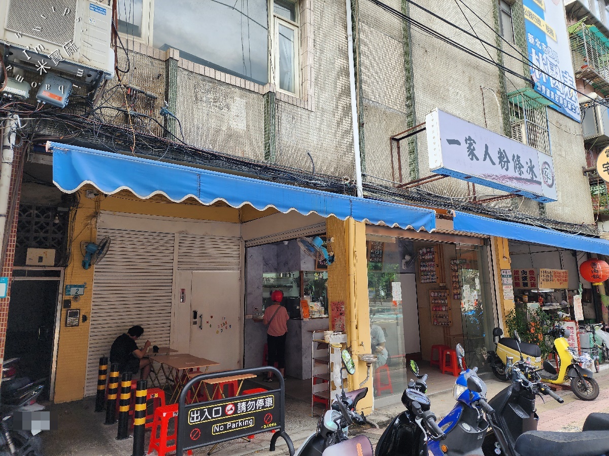 嘉義一家人粉條冰｜板橋在地人激推！銅板價Q彈粉條冰，消暑解渴甜度任你調！