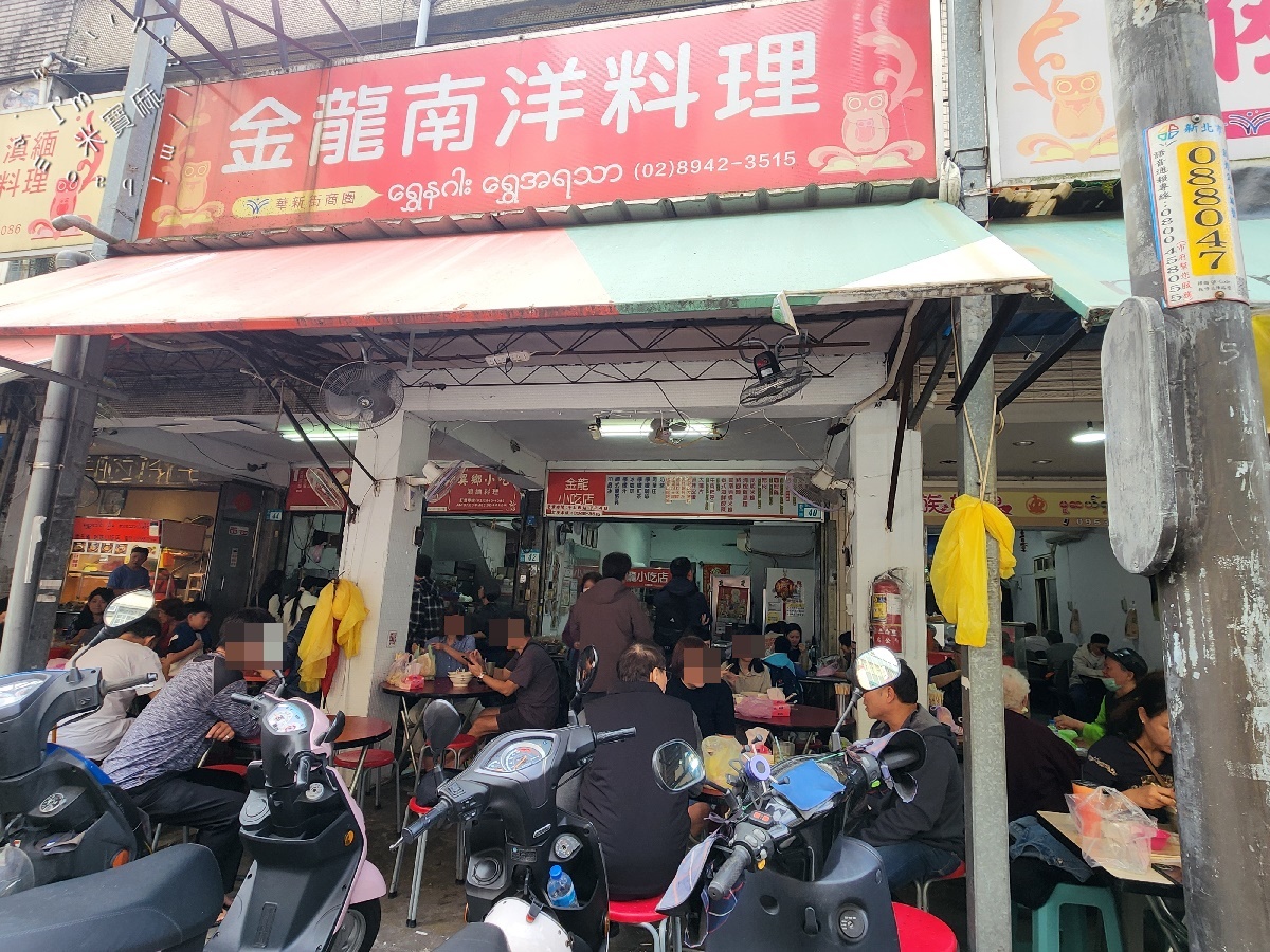 金龍小吃店｜中和華新街美食，平價粑粑絲、米線與特色飲品，輕鬆品味異國風情！