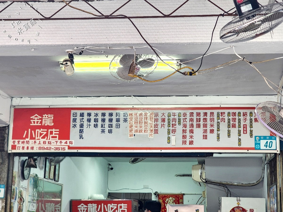 金龍小吃店｜中和華新街美食，平價粑粑絲、米線與特色飲品，輕鬆品味異國風情！