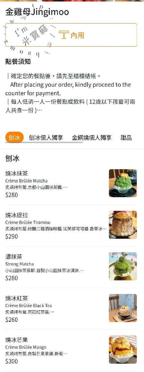 金雞母Jingimoo 永康┃永康商圈美食。濃郁厚實抹茶及燒冰一定要點，日式文青環境很好待