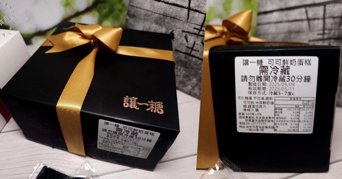 讓一糖┃台中伴手禮美食。招牌檸檬蛋糕、可可鮮奶蛋糕都很不錯，就是價格高了一點