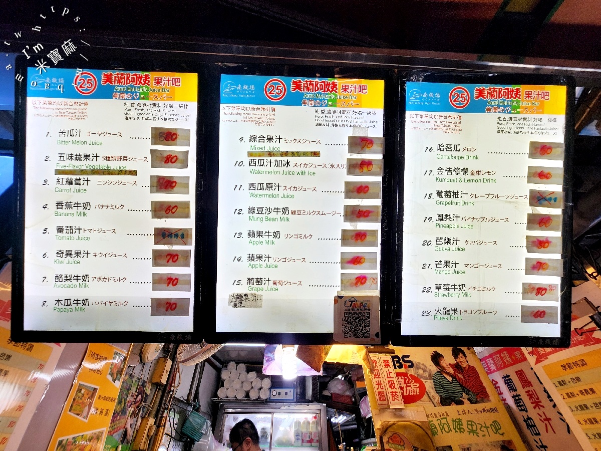 美蘭阿姨新鮮果汁吧|南機場夜市必喝!25種現打果汁選擇,食尚玩家推薦的健康排隊美食 美蘭阿姨新鮮果汁吧|南機場夜市必喝!25種現打果汁選擇,食尚玩家推薦的健康排隊美食