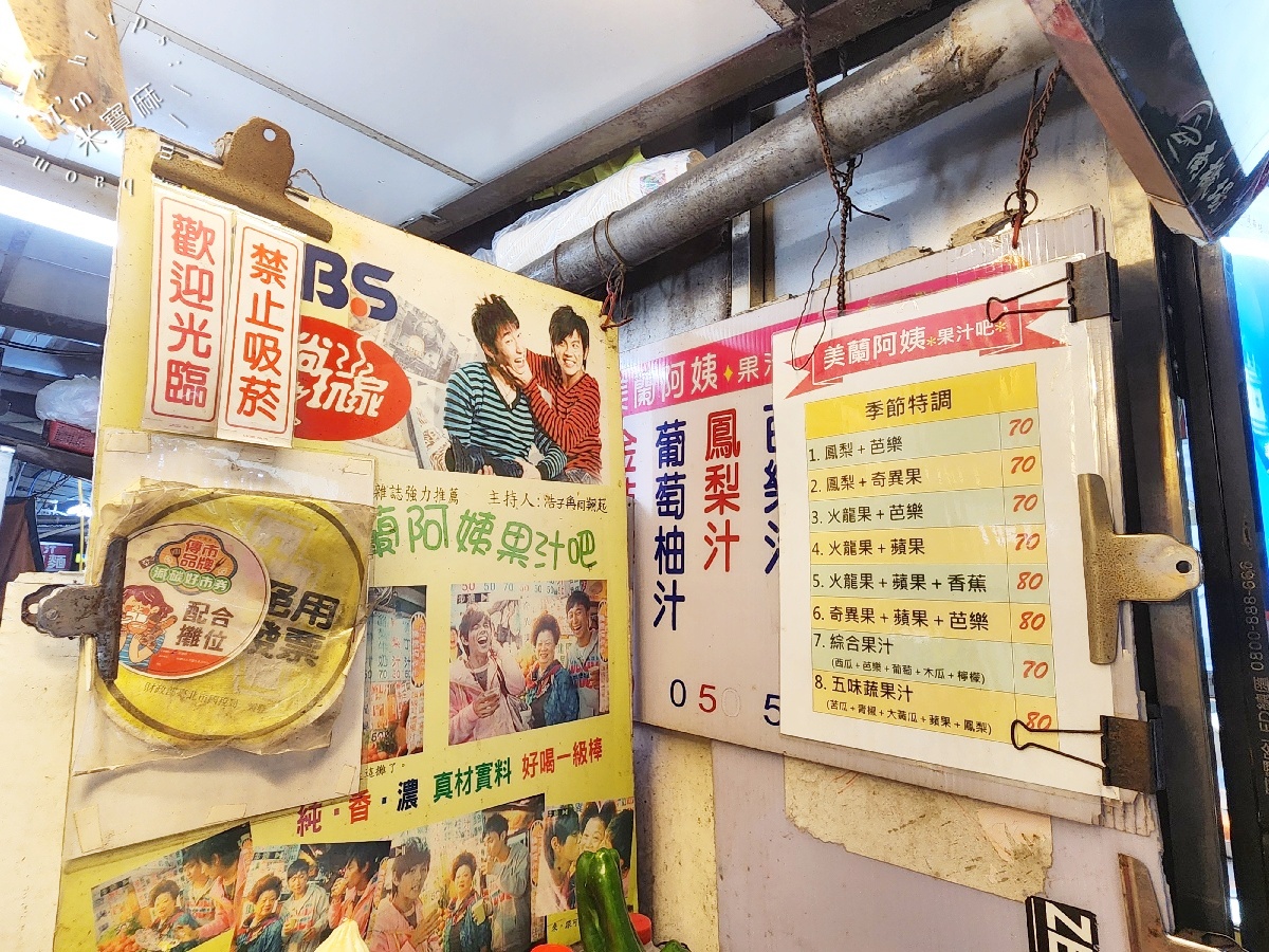 美蘭阿姨新鮮果汁吧|南機場夜市必喝!25種現打果汁選擇,食尚玩家推薦的健康排隊美食 美蘭阿姨新鮮果汁吧|南機場夜市必喝!25種現打果汁選擇,食尚玩家推薦的健康排隊美食