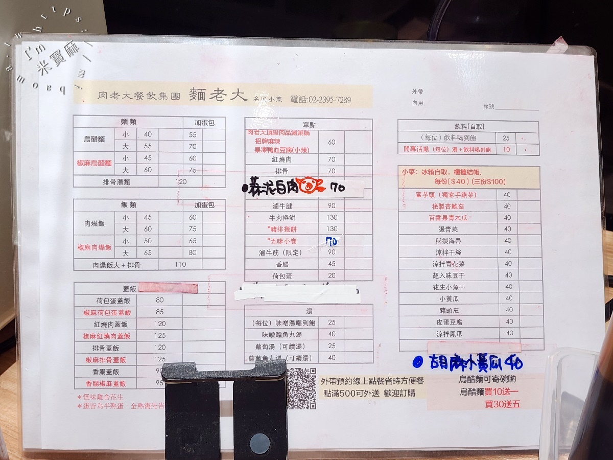 麵老大┃建國中學美食。滿滿紅燒肉實在太滿足了，烏醋拌麵加上半熟蛋簡直邪惡