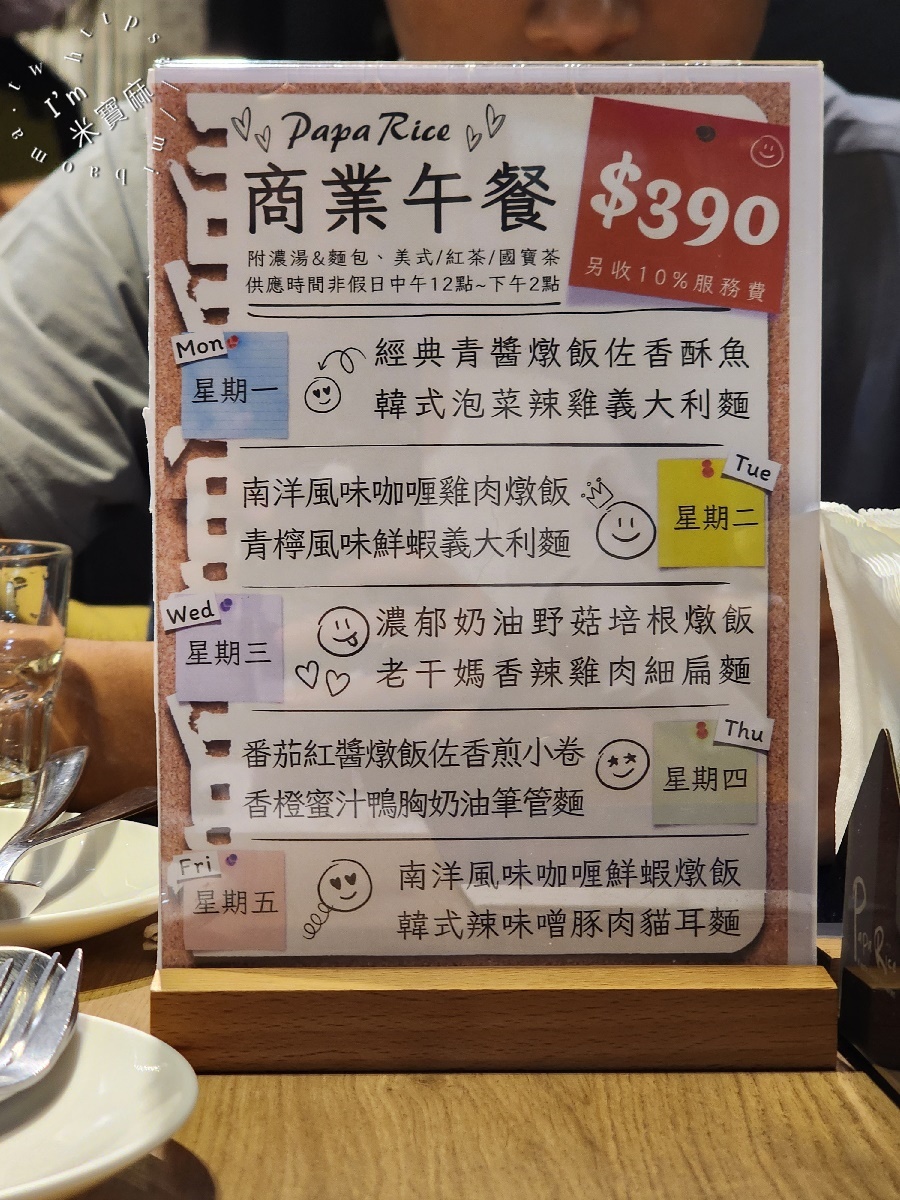 Papa Rice 好食燉飯 永康店┃永康商圈美食。燉飯義麵都好好吃，還有各式開胃菜選擇，環境也相當的不錯