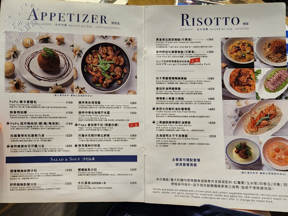 Papa Rice 好食燉飯 永康店┃永康商圈美食。燉飯義麵都好好吃，還有各式開胃菜選擇，環境也相當的不錯