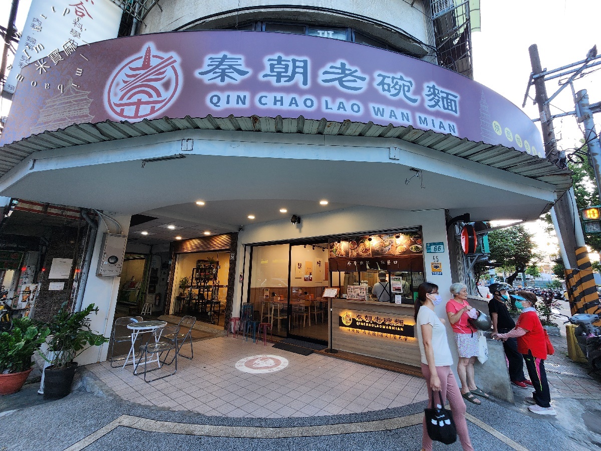 秦朝老碗麵┃板橋美食。手工扯麵特色必嘗、30元小菜任你夾滿滿，內用還有涼飲無限提供