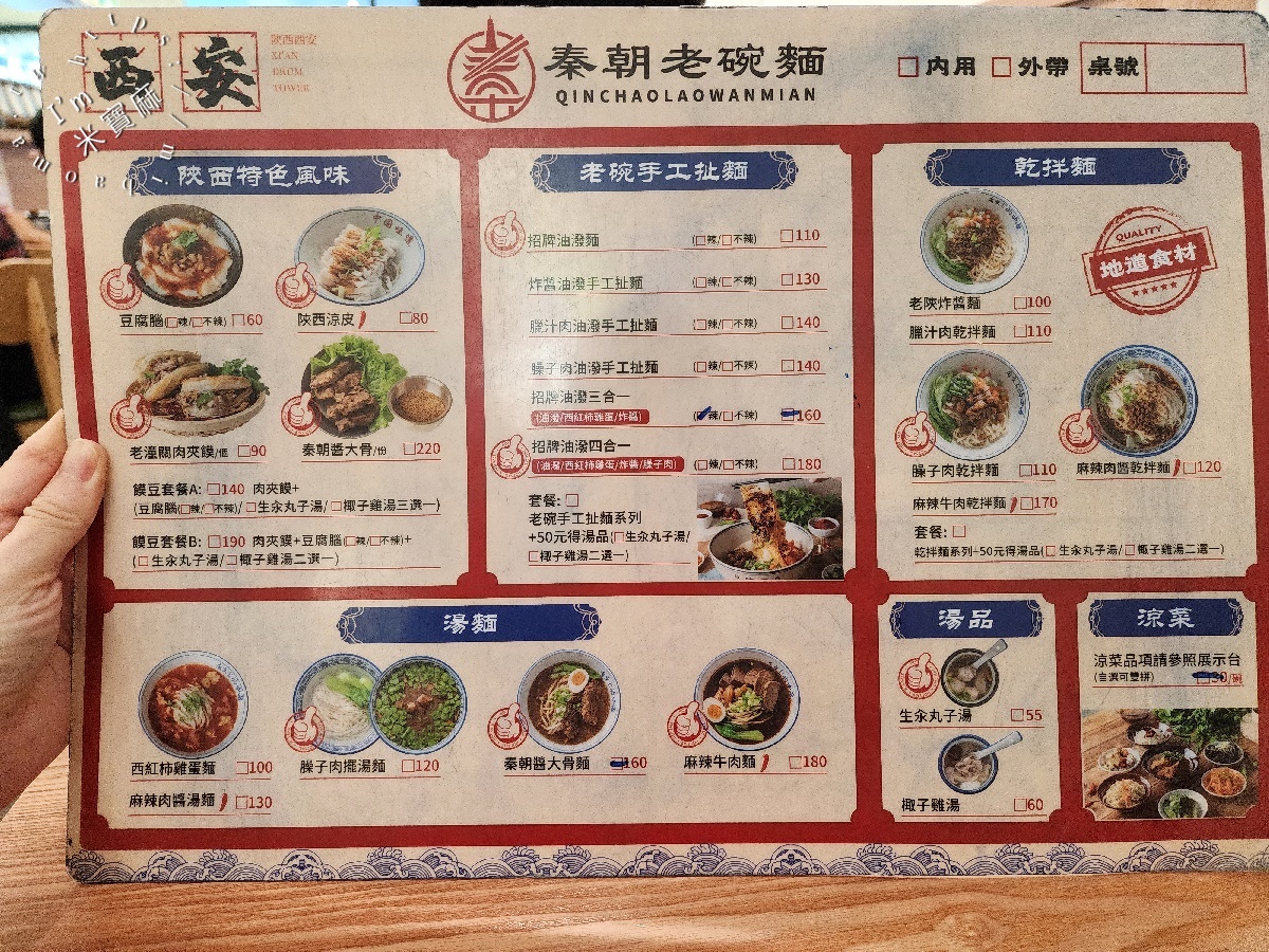 秦朝老碗麵┃板橋美食。手工扯麵特色必嘗、30元小菜任你夾滿滿，內用還有涼飲無限提供