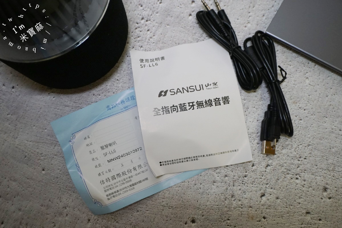 SANSUI山水 SF-LL6 無線藍芽喇叭：360°全指向沉浸音效，15小時續航與HIFI美聲，戶外居家都精彩