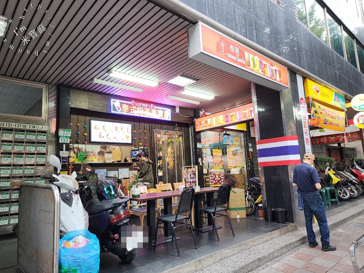 泰萬 ไทหวั่น ┃萬華美食。異國風味打拋豬、泰式炒麵都正點，還有泰奶也很不錯