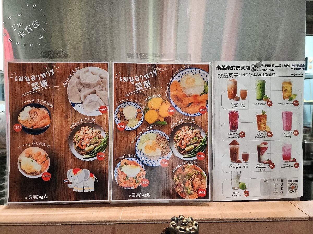泰萬 ไทหวั่น ┃萬華美食。異國風味打拋豬、泰式炒麵都正點，還有泰奶也很不錯