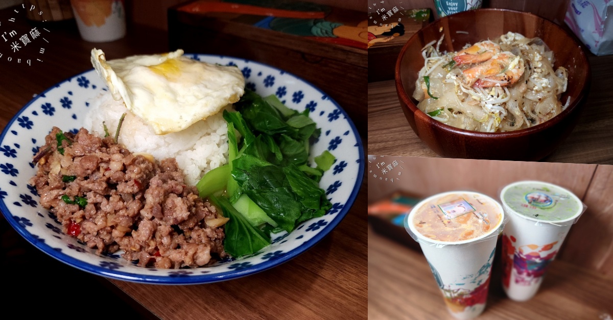 網站近期文章：泰萬 ไทหวั่น ┃萬華美食。異國風味打拋豬、泰式炒麵都正點，還有泰奶也很不錯