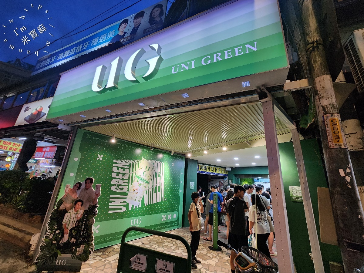 UG 中和南勢角店┃興南夜市美食。智能茶飲機手搖飲、茉莉茶香淡雅清新，環保袋也很美