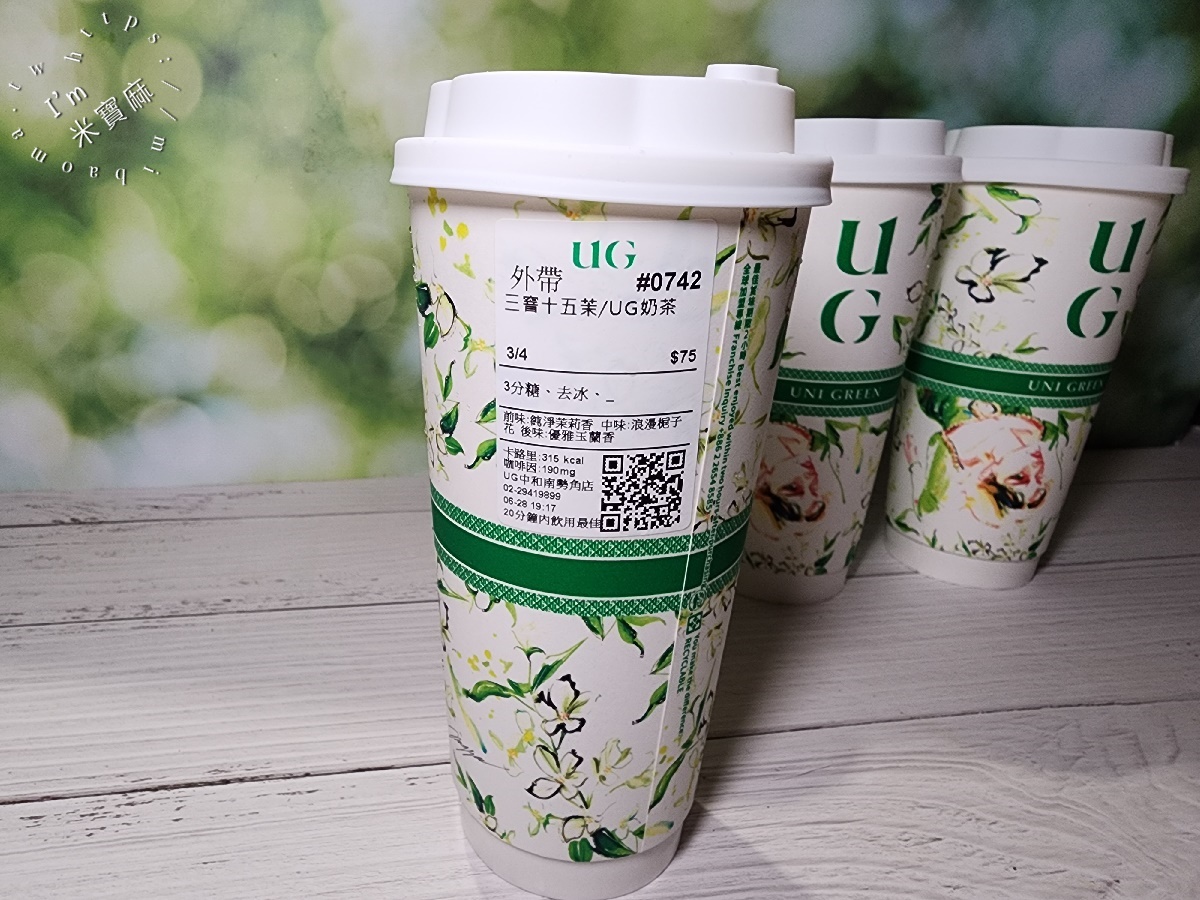 UG 中和南勢角店┃興南夜市美食。智能茶飲機手搖飲、茉莉茶香淡雅清新，環保袋也很美