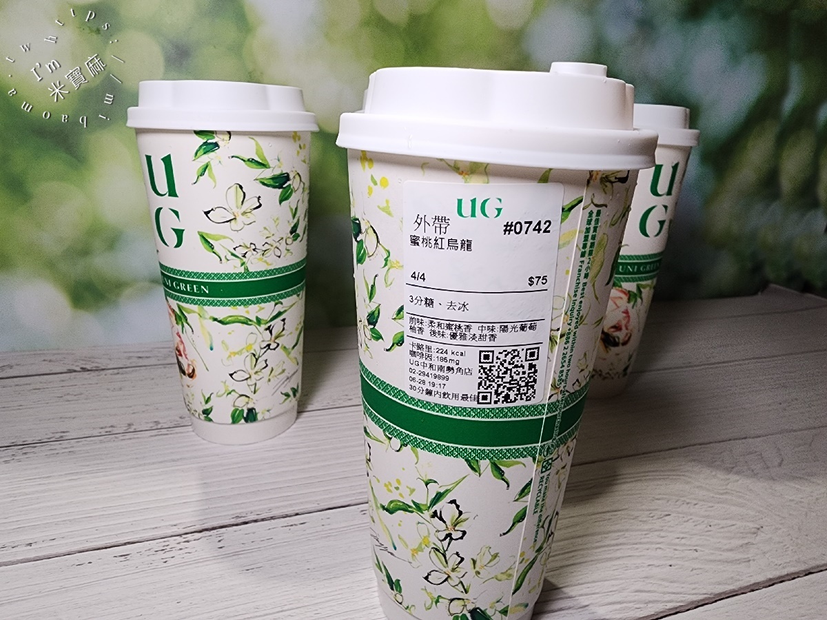 UG 中和南勢角店┃興南夜市美食。智能茶飲機手搖飲、茉莉茶香淡雅清新，環保袋也很美