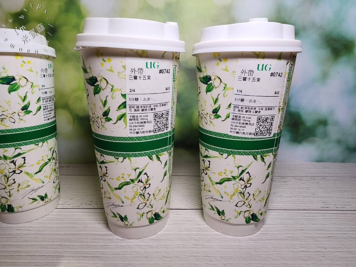 UG 中和南勢角店┃興南夜市美食。智能茶飲機手搖飲、茉莉茶香淡雅清新，環保袋也很美