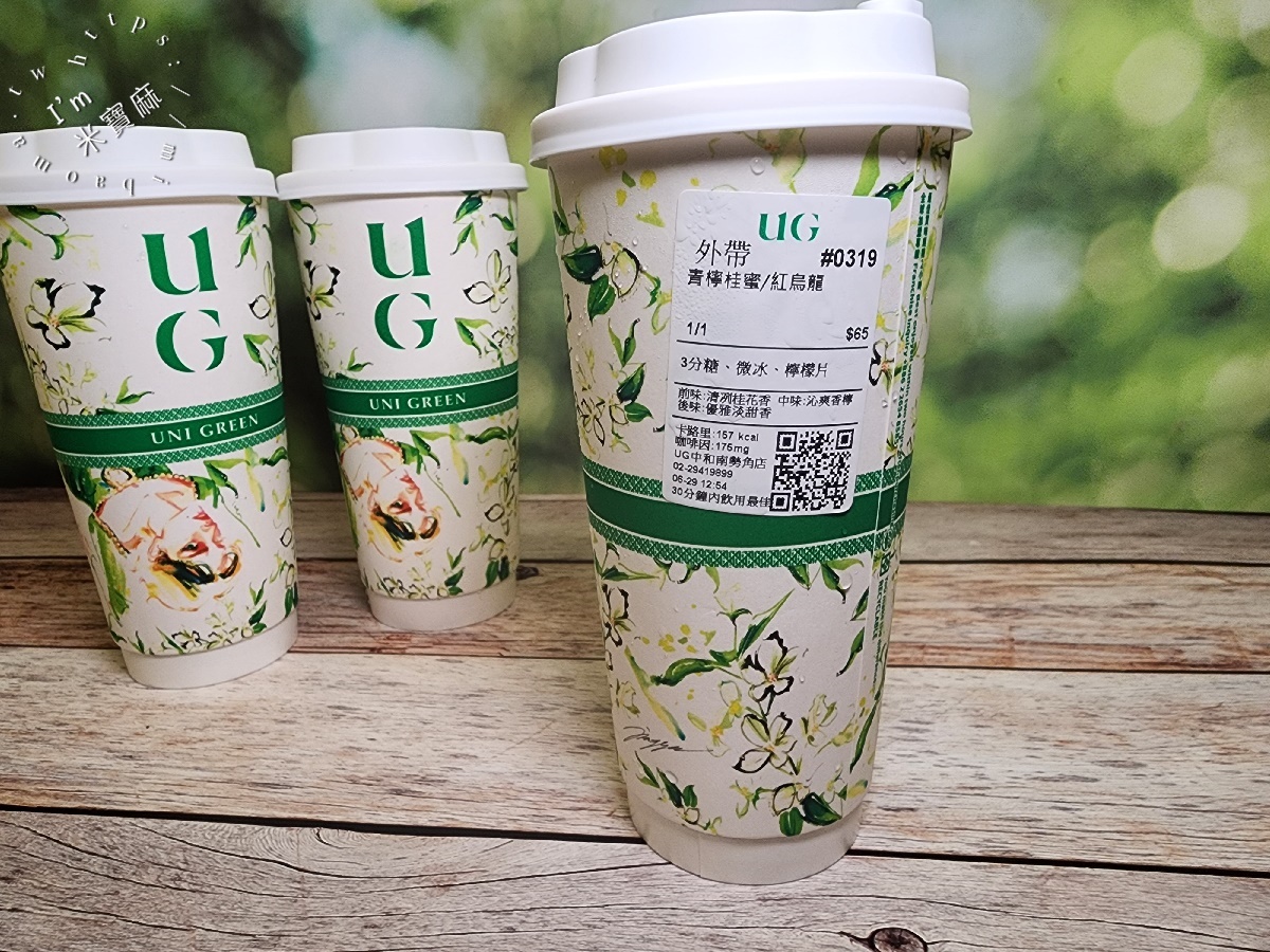 UG 中和南勢角店┃興南夜市美食。智能茶飲機手搖飲、茉莉茶香淡雅清新，環保袋也很美