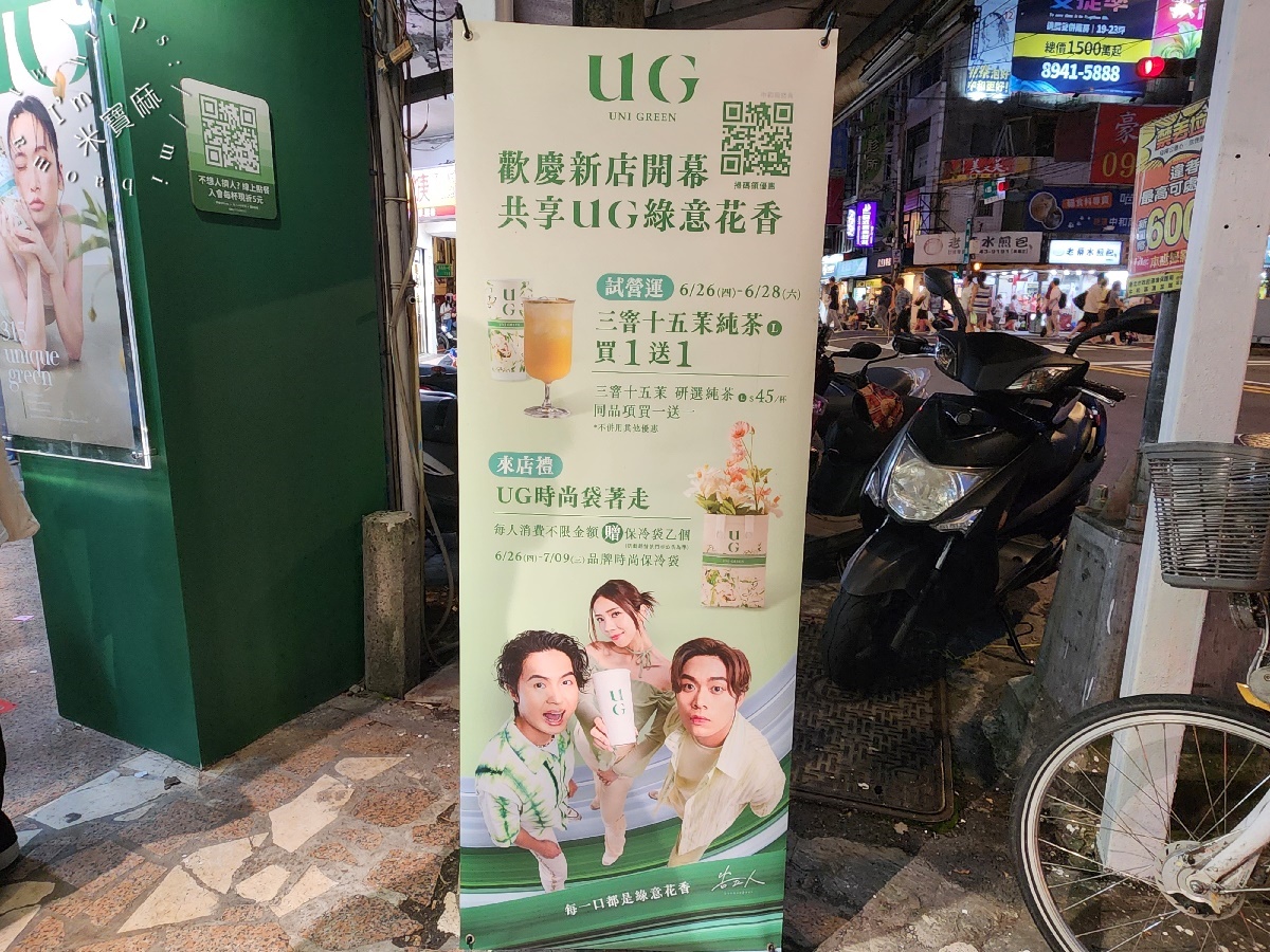 UG 中和南勢角店┃興南夜市美食。智能茶飲機手搖飲、茉莉茶香淡雅清新，環保袋也很美