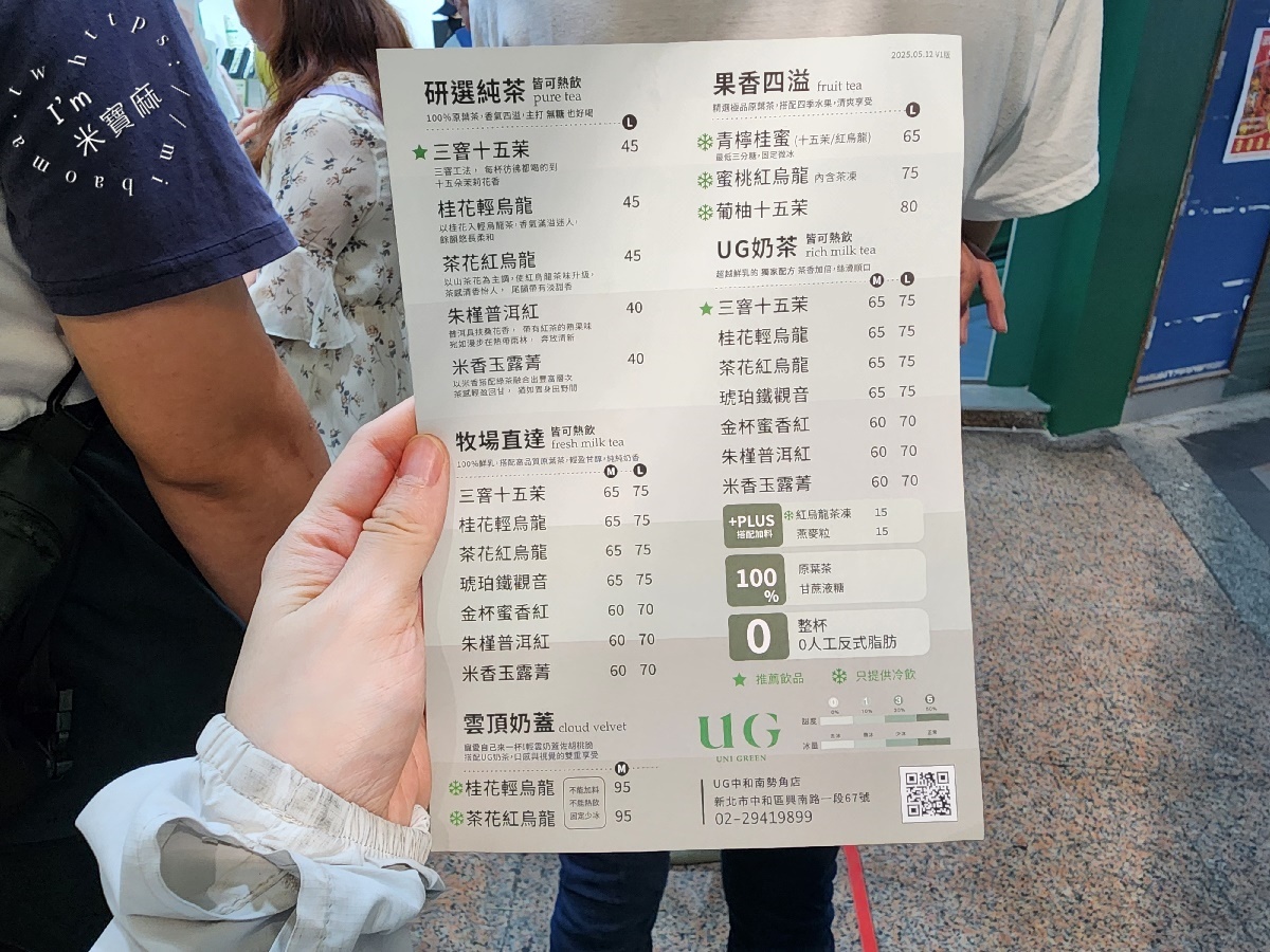UG 中和南勢角店┃興南夜市美食。智能茶飲機手搖飲、茉莉茶香淡雅清新，環保袋也很美