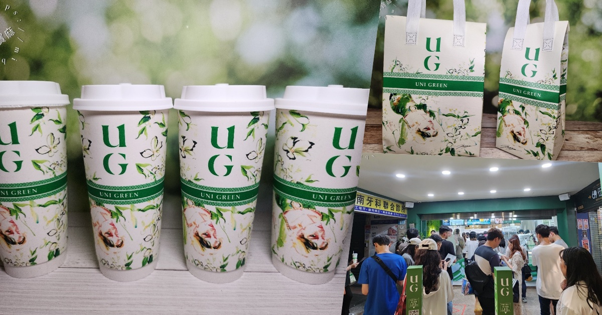 網站近期文章：UG 中和南勢角店┃興南夜市美食。智能茶飲機手搖飲、茉莉茶香淡雅清新，環保袋也很美