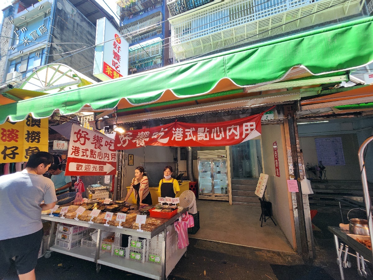 好饗吃茶餐廳┃中正區港式 茶餐廳。藏身市場的好味道，從早上就開賣的港點熱炒小食