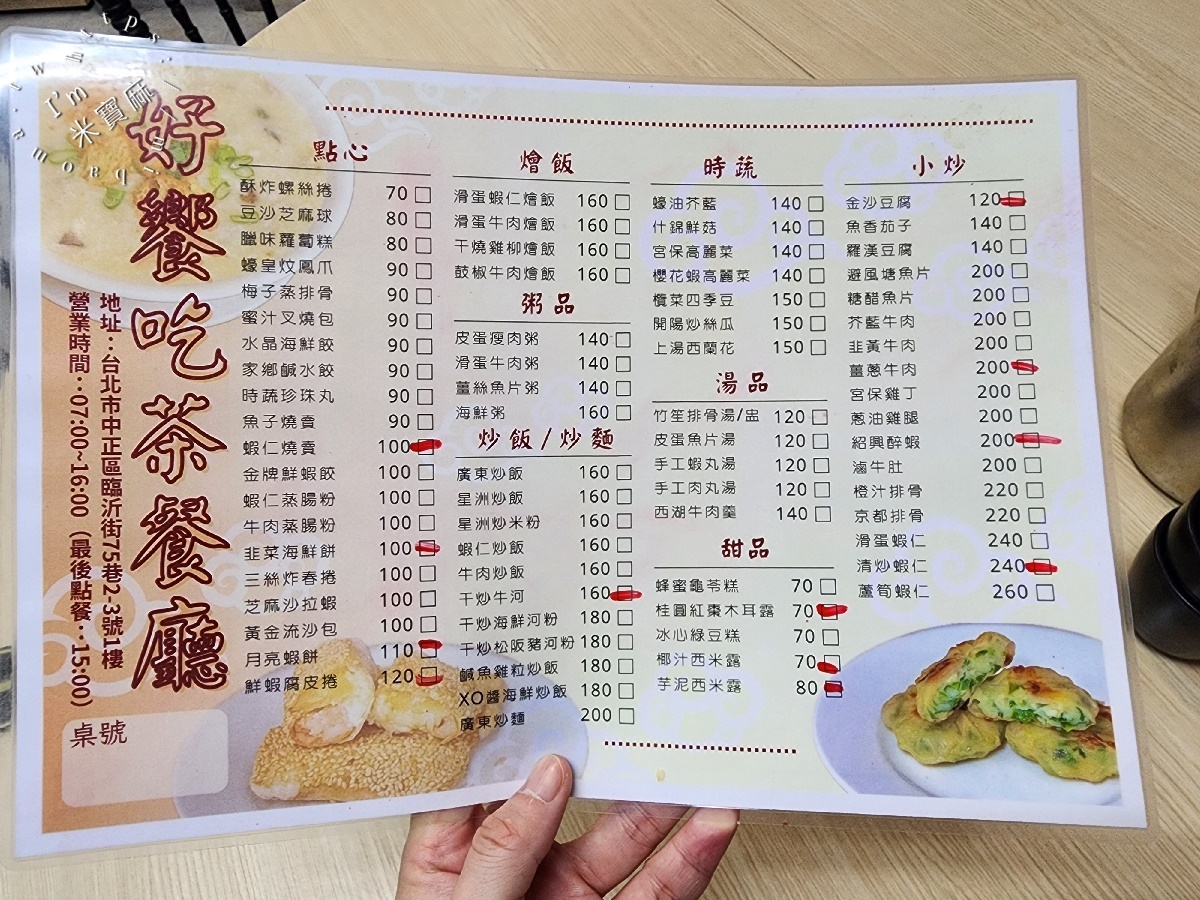 好饗吃茶餐廳┃中正區港式 茶餐廳。藏身市場的好味道，從早上就開賣的港點熱炒小食