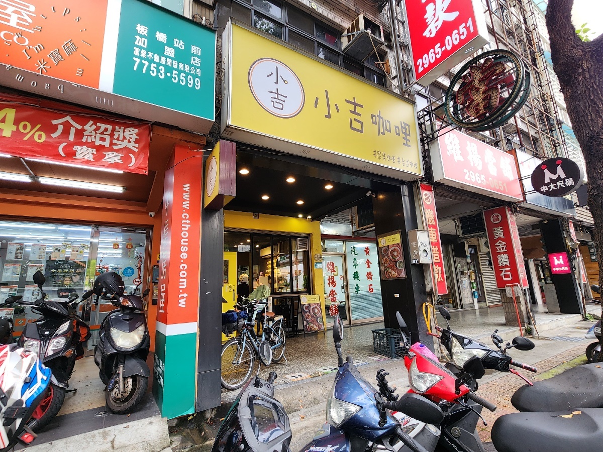 小吉咖哩┃板橋美食。雙醬享受更滿足，內用加醬加飯加麵都不加價，還有炸物飲料及甜點的選擇