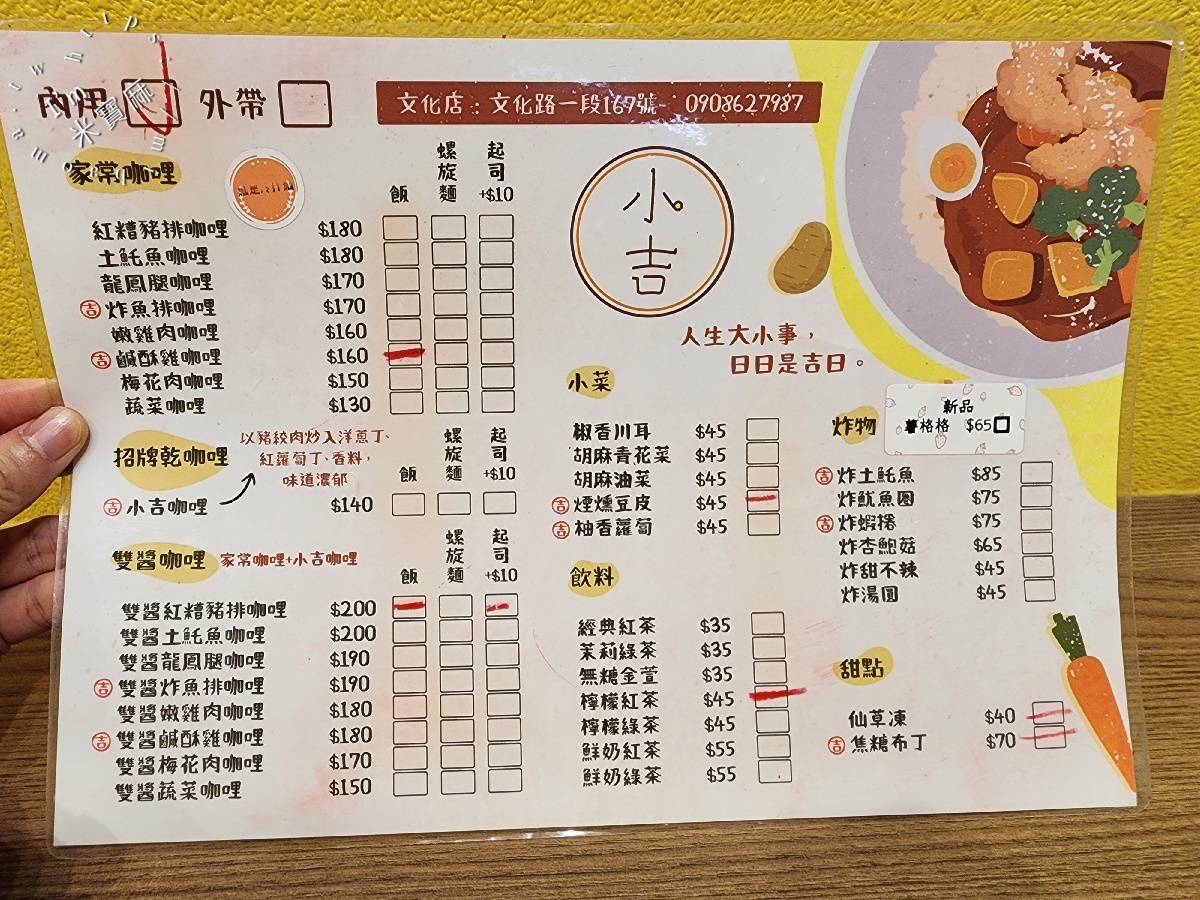 小吉咖哩┃板橋美食。雙醬享受更滿足，內用加醬加飯加麵都不加價，還有炸物飲料及甜點的選擇