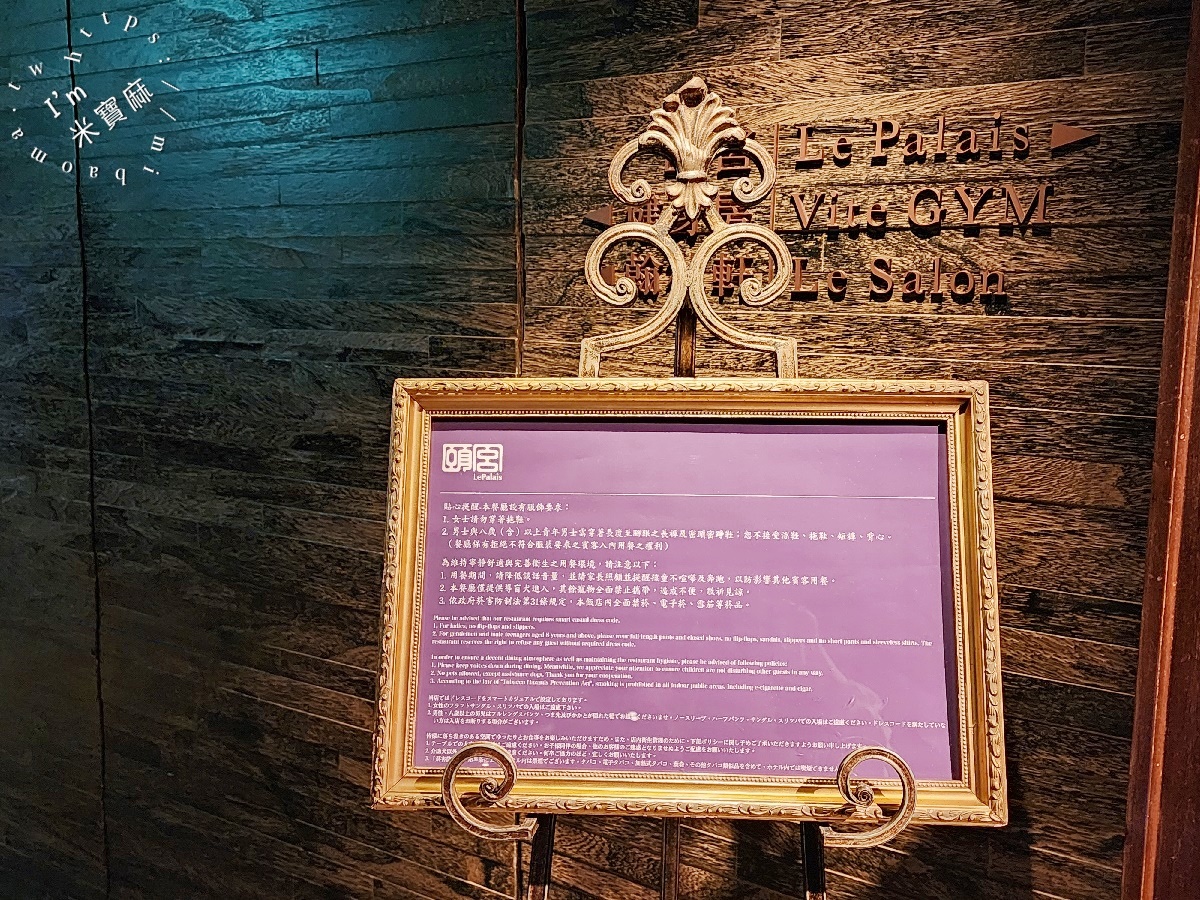 君品酒店 頤宮中餐廳 Le Palais ┃連續7年米其林三星，此生必吃火焰片皮鴨，實在是有夠正點!蘿蔔絲餅一定要預訂起來