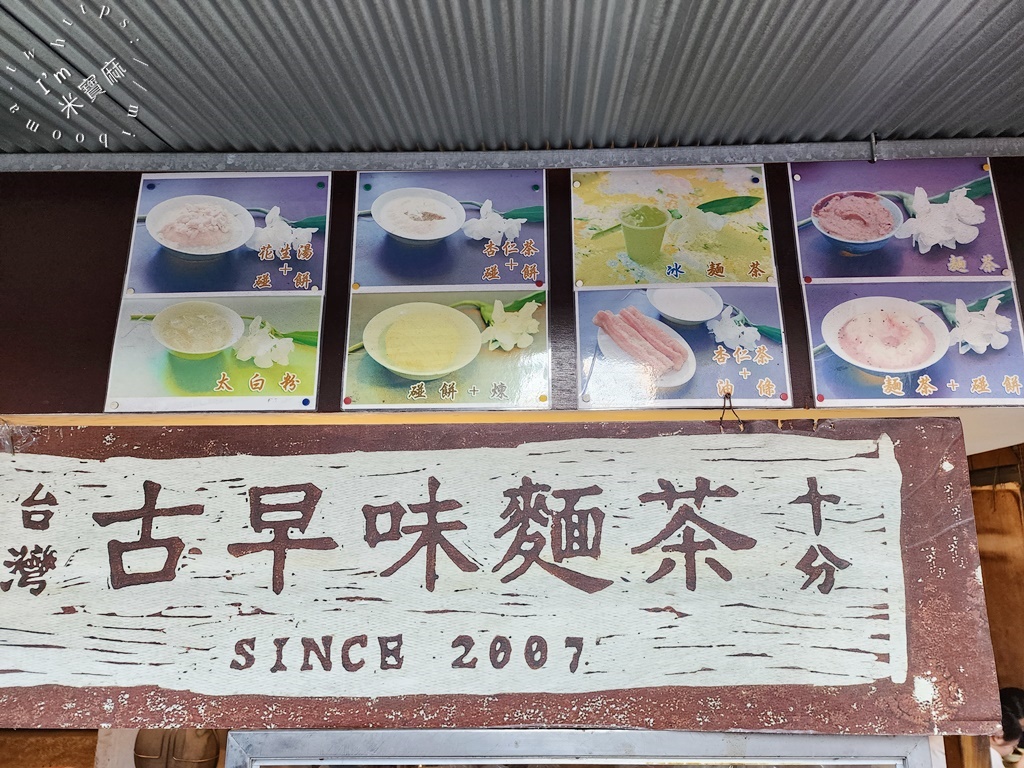 阿賢古早味麵茶┃板橋美食。古早味麵茶、太白粉冰來這裡吃，超級古早味就是正點