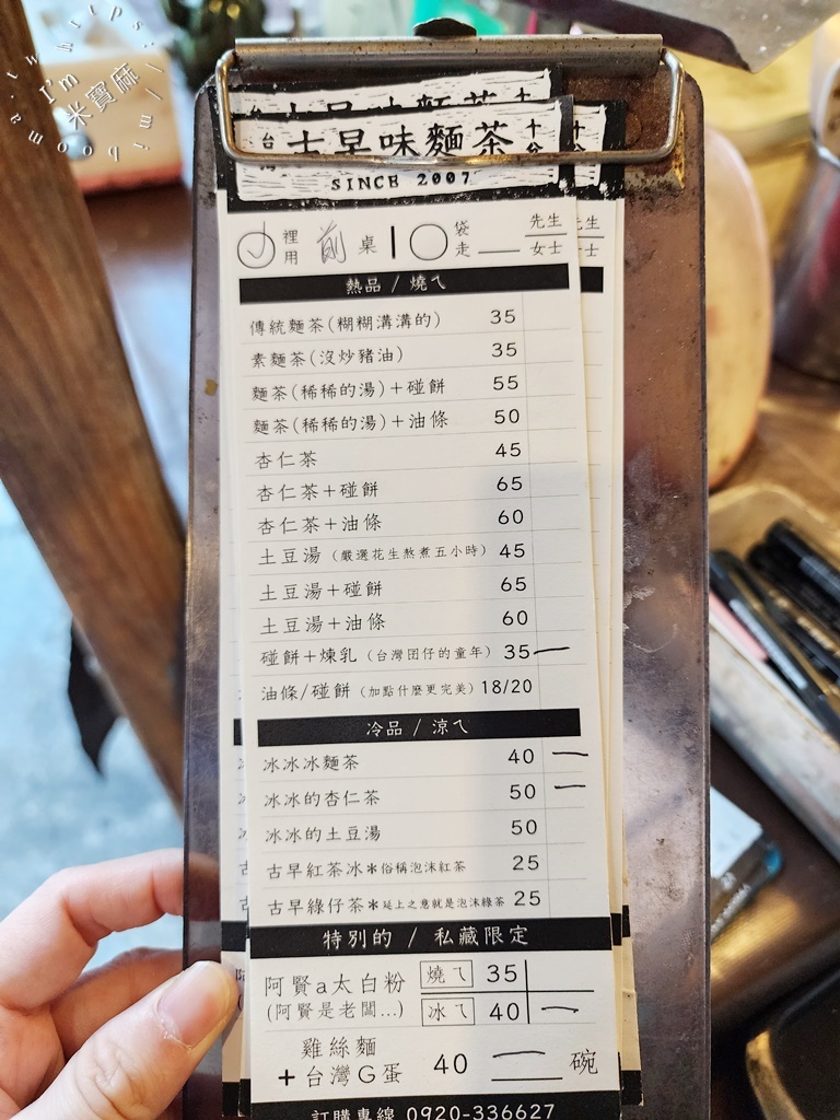阿賢古早味麵茶┃板橋美食。古早味麵茶、太白粉冰來這裡吃，超級古早味就是正點