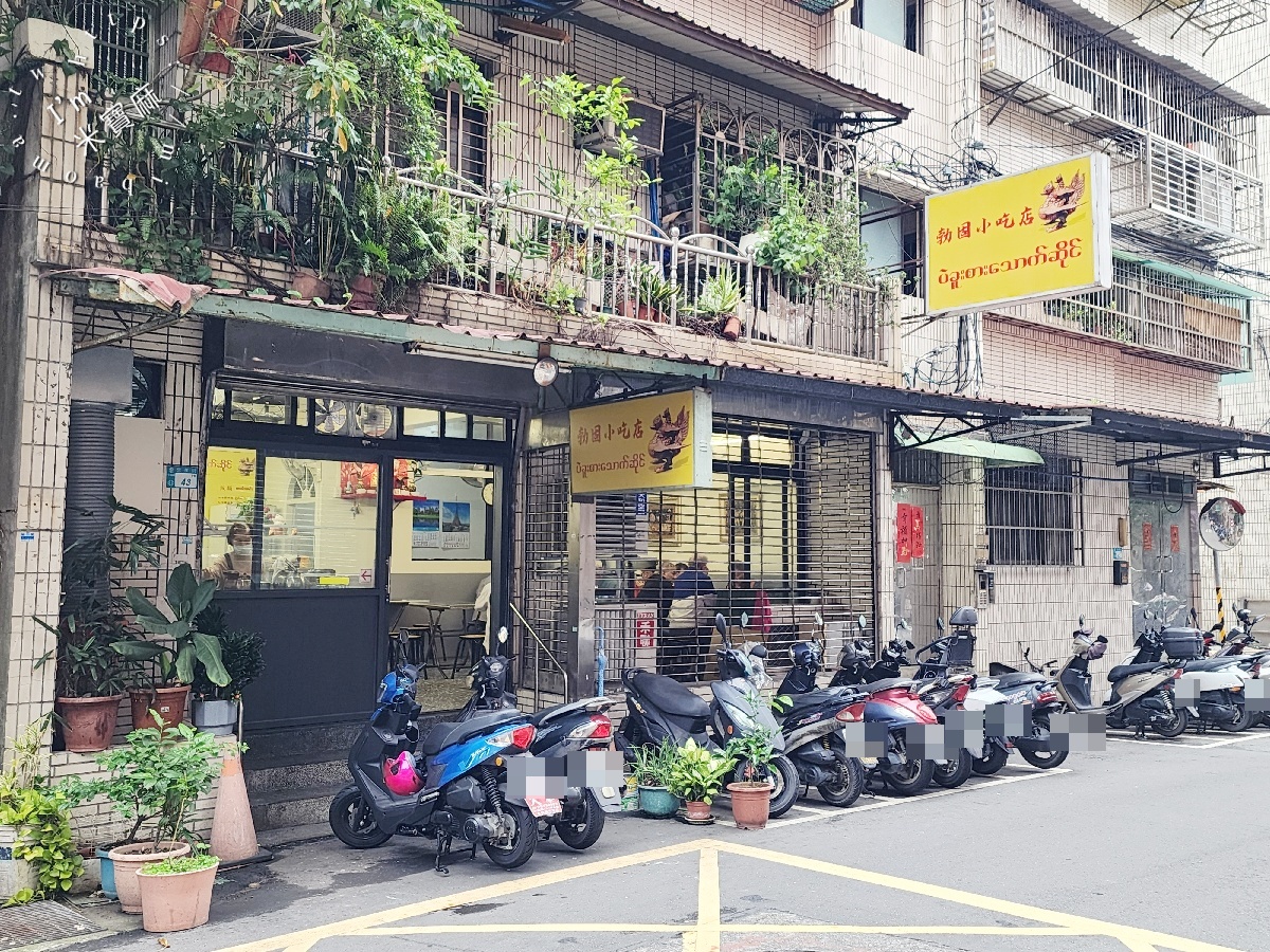 勃固小吃店|中和華新街美食,在地近50年老味道,咖哩飯、特色甜點一次滿足 勃固小吃店|中和華新街美食,在地近50年老味道,咖哩飯、特色甜點一次滿足
