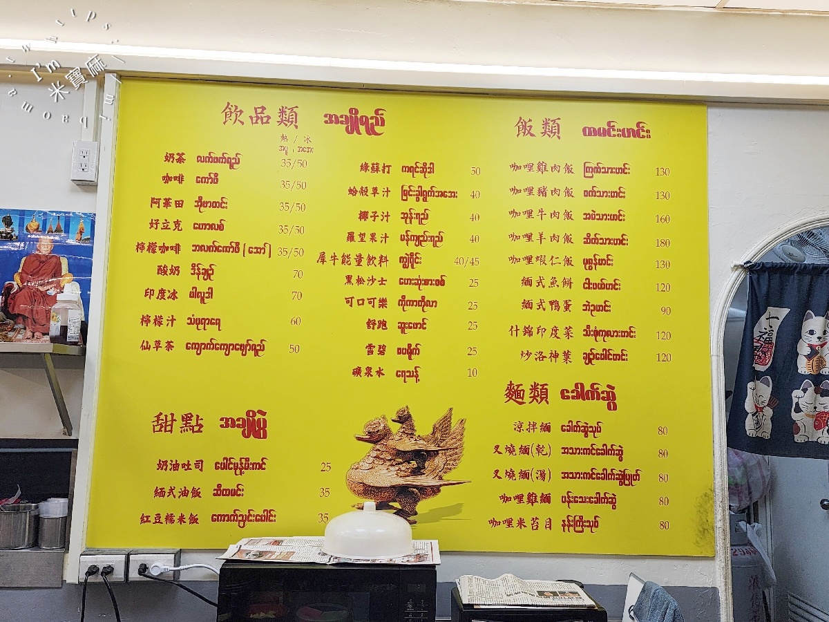 勃固小吃店｜中和華新街美食，在地近50年老味道，咖哩飯、特色甜點一次滿足