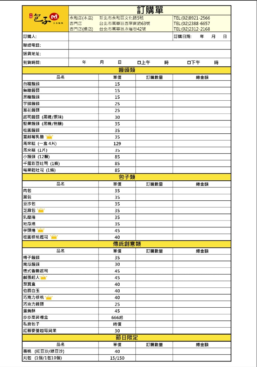 包子M老麵手工饅頭｜永和頂溪站人氣手工包子：傳統老麵發酵，餡料飽滿口感Q彈！