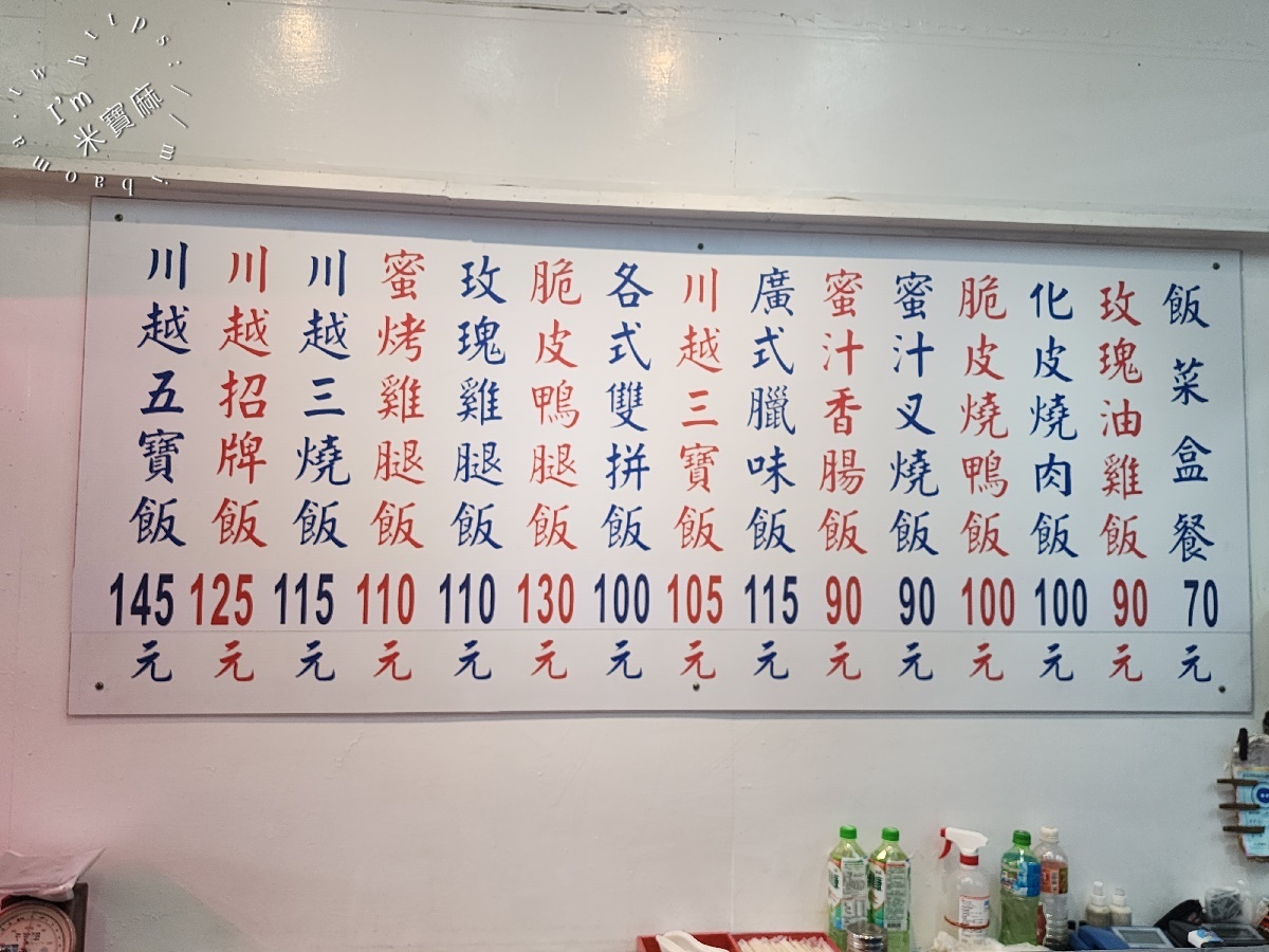 川越港式燒臘城┃中和燒臘便當。12種豐富配菜選擇便當，五寶飯大滿足、蜜汁叉燒很不錯