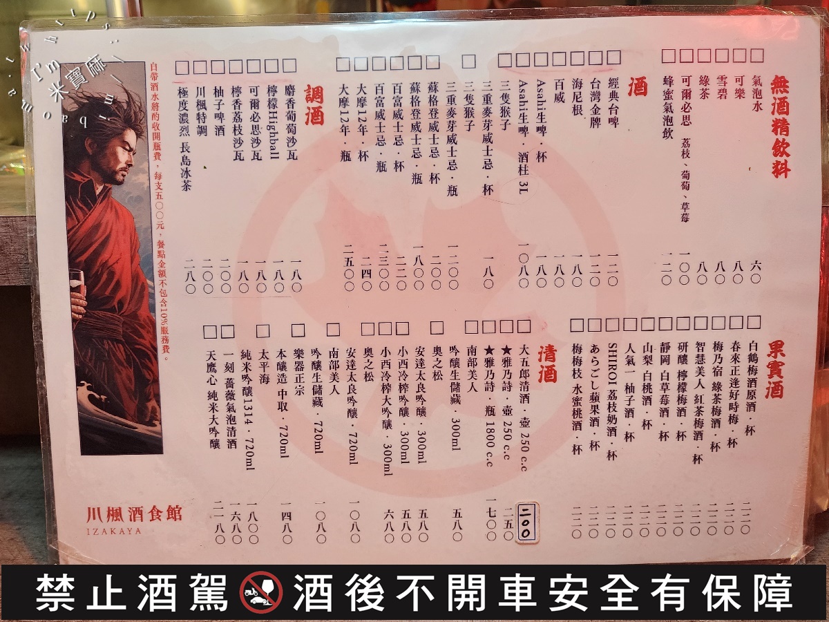 川楓酒食館┃中山區居酒屋。2小時698無限暢飲讓氣氛更到位，多種燒烤熱食都很正點