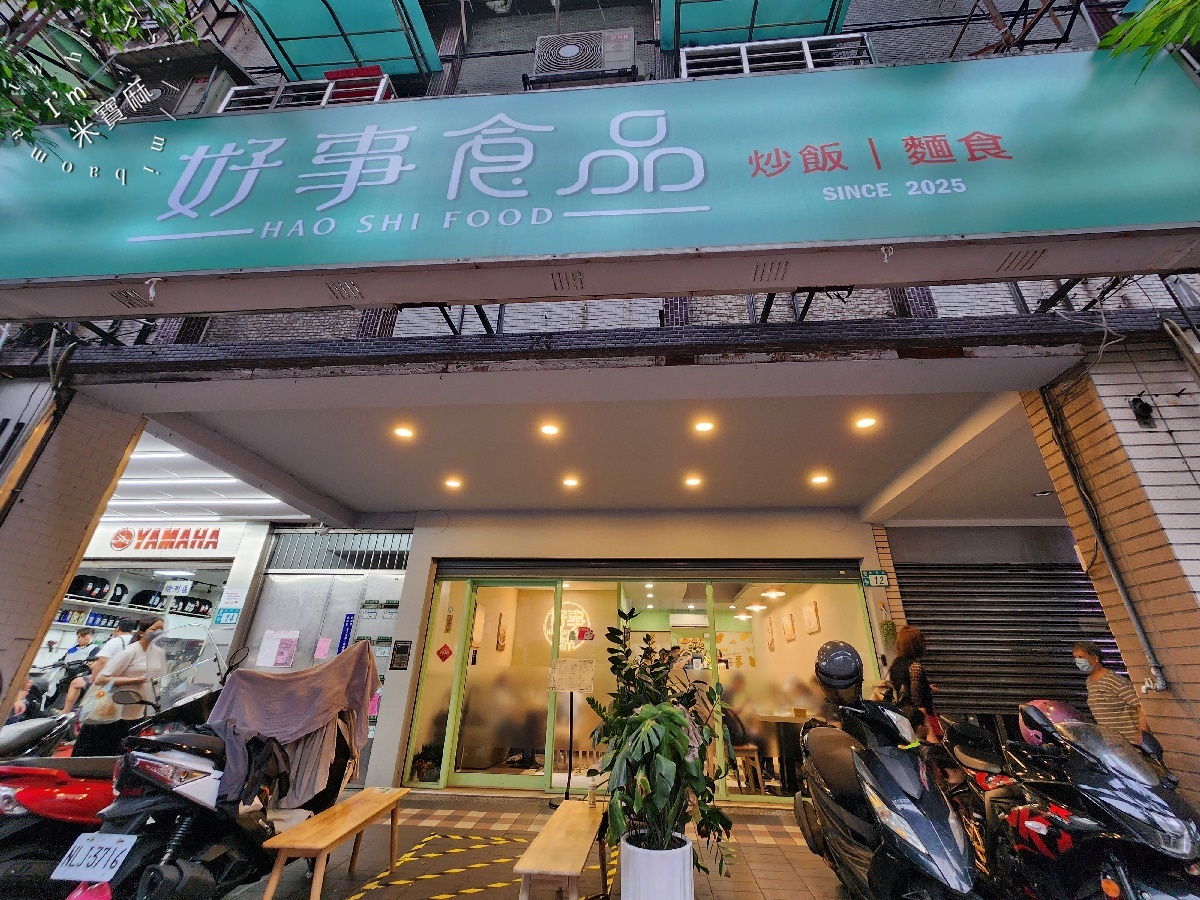 好事食品┃永和美食。鼎泰豐師傅手藝平價嚐！永和排骨蛋炒飯、招牌麵食，吃貨必衝！