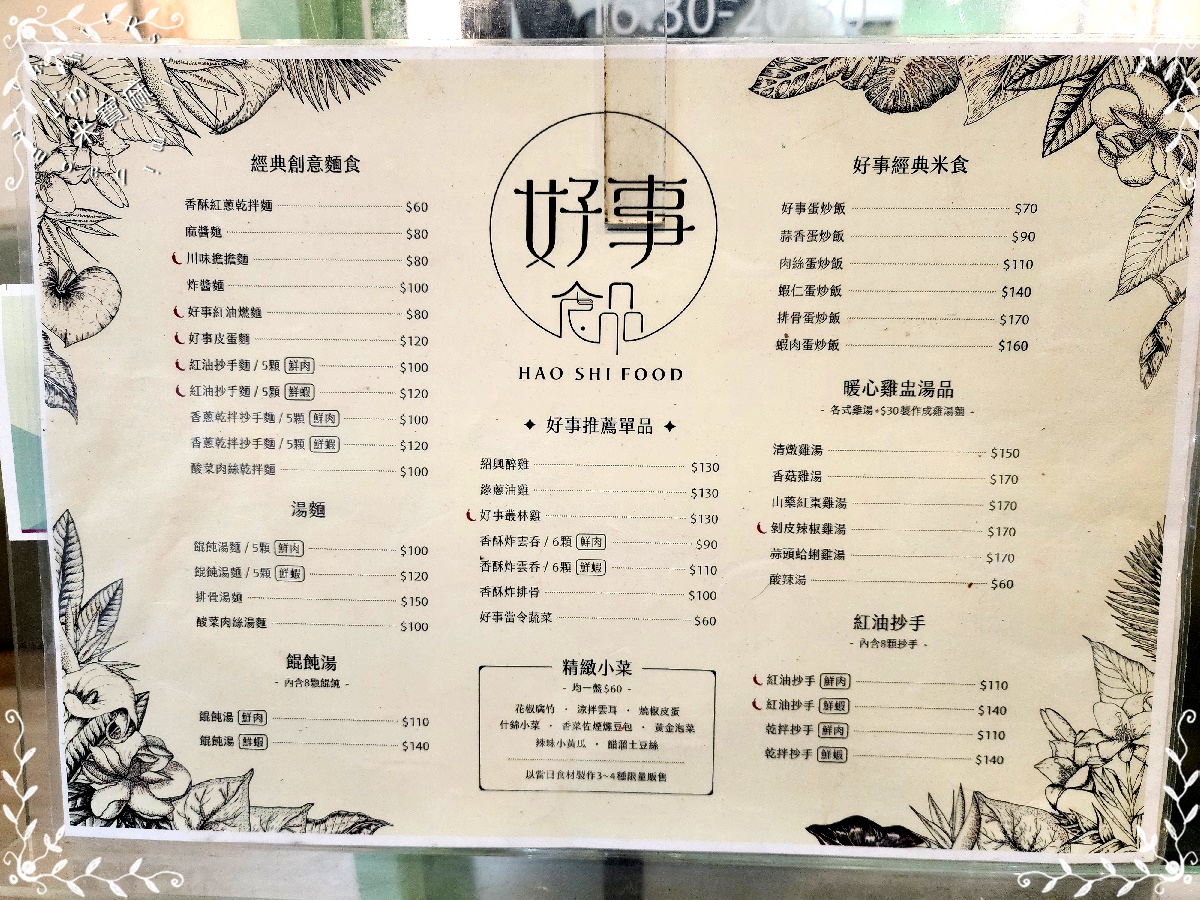 好事食品┃永和美食。鼎泰豐師傅手藝平價嚐！永和排骨蛋炒飯、招牌麵食，吃貨必衝！