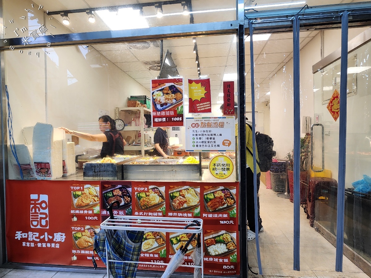 和記小廚 家常菜 便當專賣店┃板橋美食。高CP值便當、15種豐富配菜、必吃招牌排骨飯