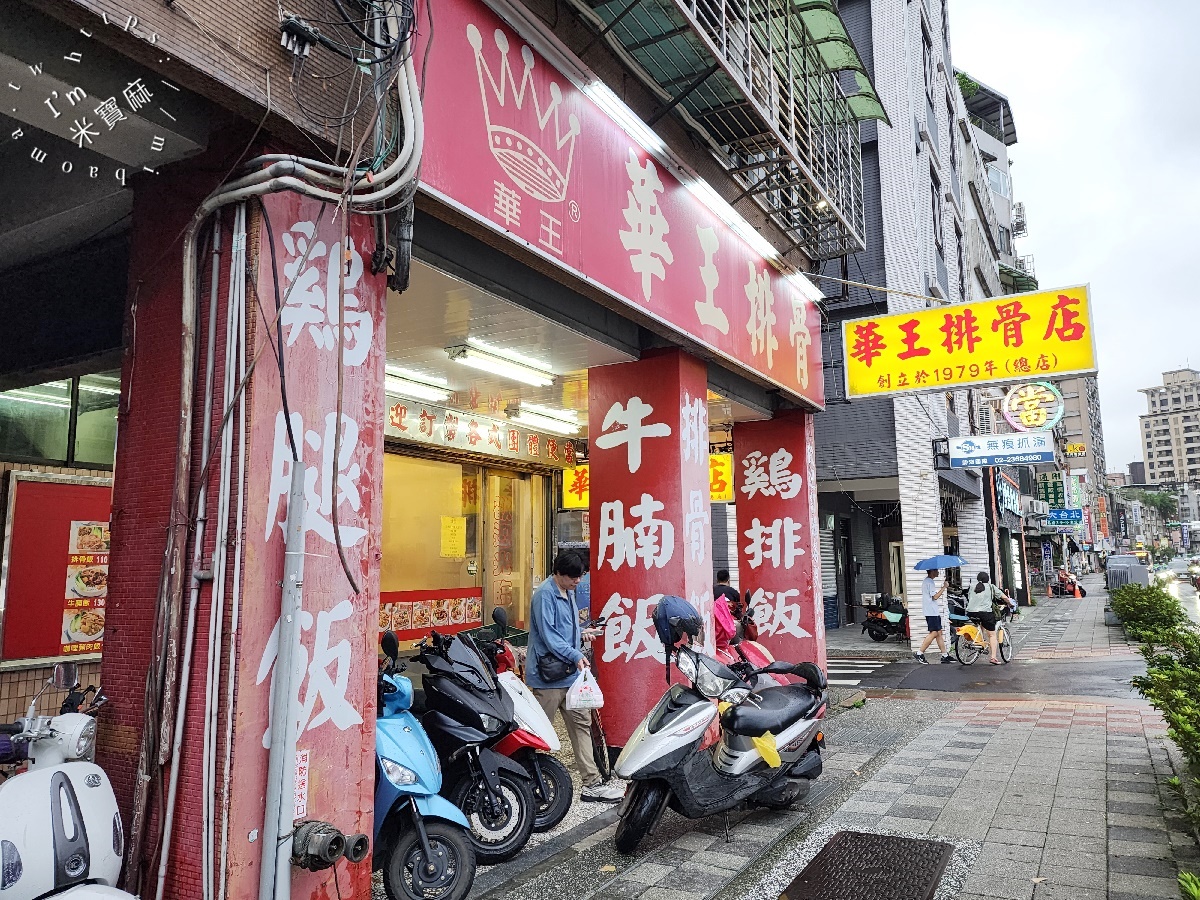 華王排骨┃中正區美食。 飄香46年的招牌排骨飯，在地人激推的暖心便當！