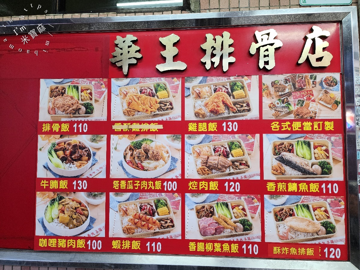 華王排骨┃中正區美食。 飄香46年的招牌排骨飯，在地人激推的暖心便當！