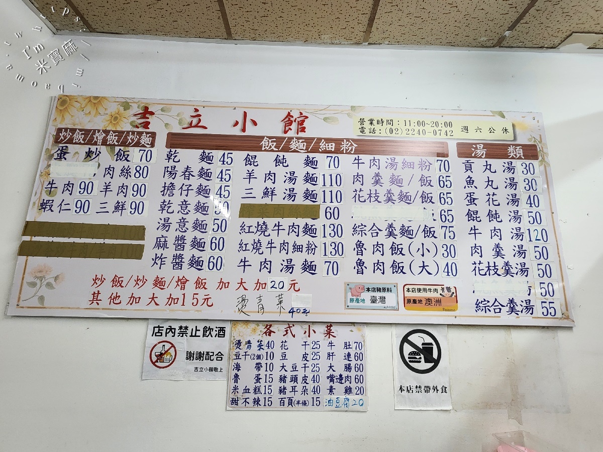 吉立小館┃中和廟口美食。在地人私藏的暖心牛肉麵與滷味小吃，CP值高到想天天報到