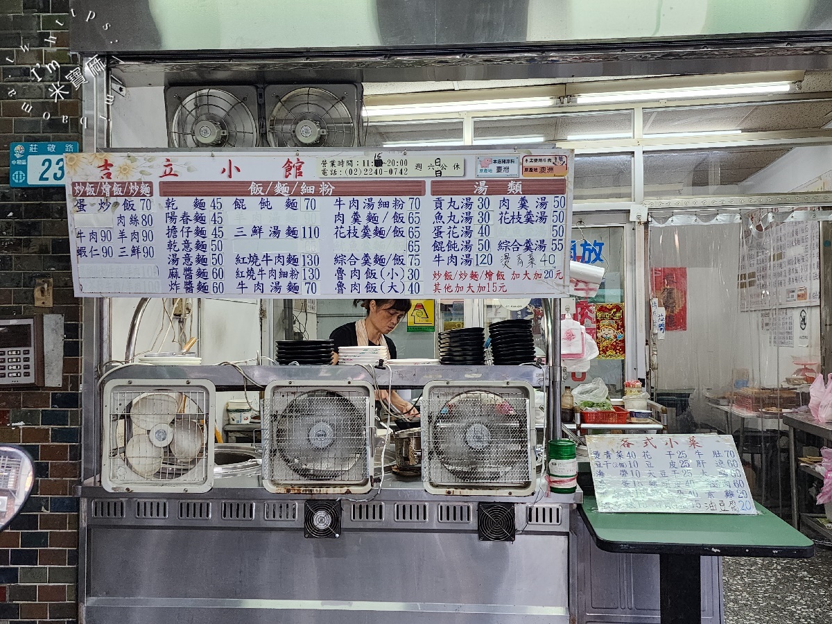 吉立小館┃中和廟口美食。在地人私藏的暖心牛肉麵與滷味小吃，CP值高到想天天報到