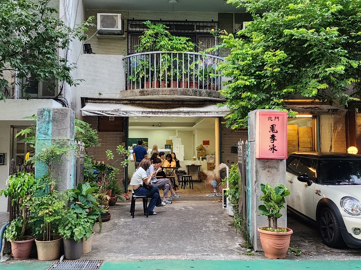 北門鳳李冰┃台北美食。在地老字號、古早味冰品的選擇，鳳李冰是一定要吃的