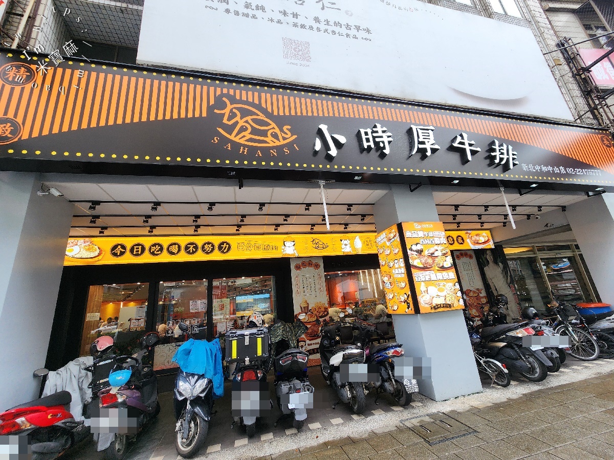 小時厚牛排 新北中和店┃中和牛排吃到飽。平價牛排無限續麵，自助吧咖哩飯人氣必吃