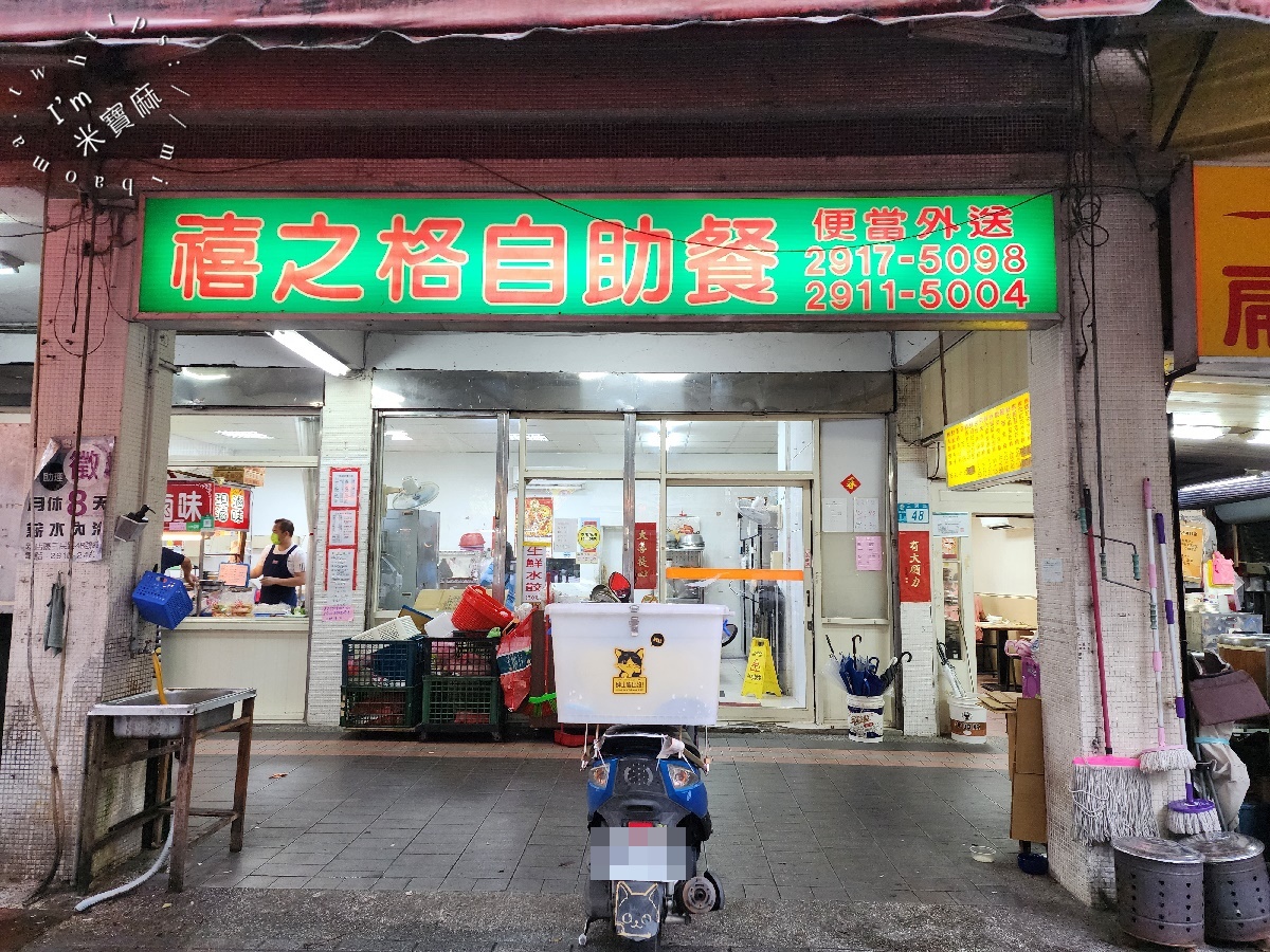 禧之格便當┃新店美食。在地30年老字號！必吃不裹粉排骨、滷雞腿、超豐盛配菜！