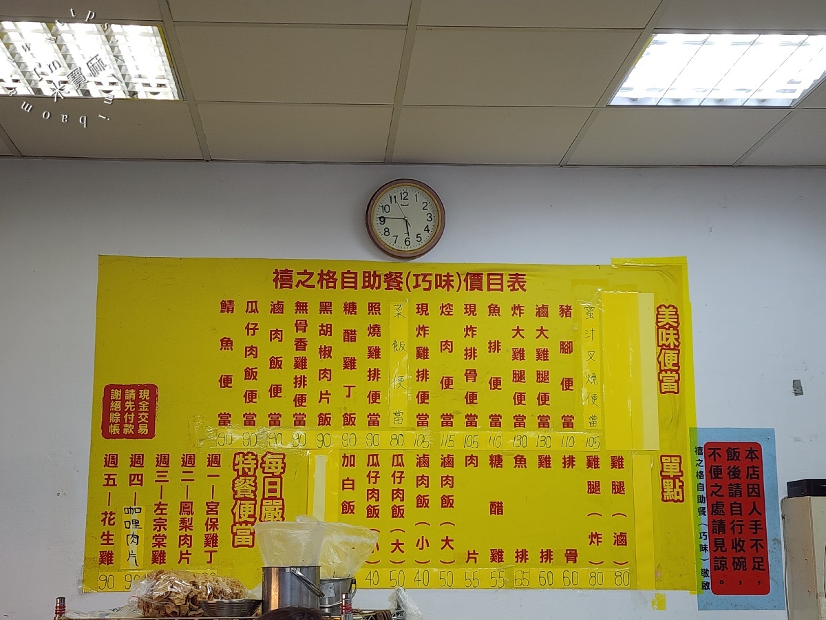禧之格便當┃新店美食。在地30年老字號！必吃不裹粉排骨、滷雞腿、超豐盛配菜！